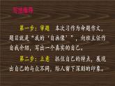 小学 语文人教部编版 四年级下册 第七单元 习作：我的“自画像”课件