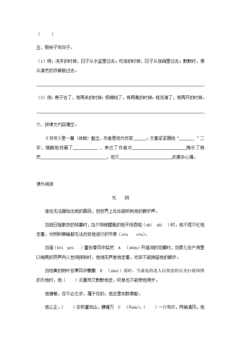 8匆匆 同步训练(含答案)人教部编版 六年级下册语文一课一练02