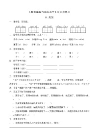 人教部编版六年级下册第三单元8 匆匆复习练习题