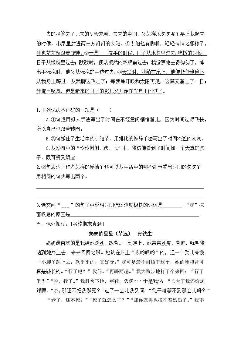 8 《匆匆》一课一练  人教部编版 （含答案）六年级下册语文试题02