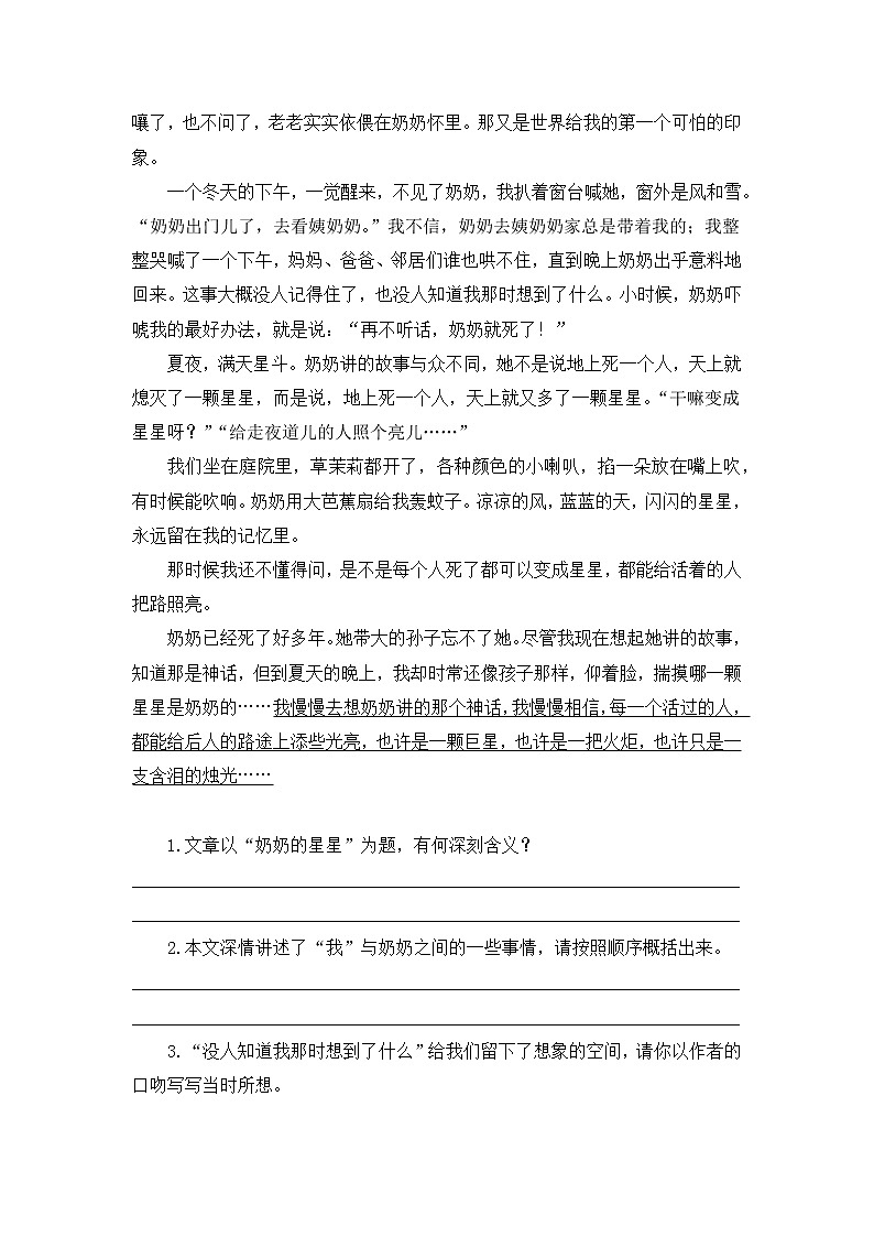 8 《匆匆》一课一练  人教部编版 （含答案）六年级下册语文试题03