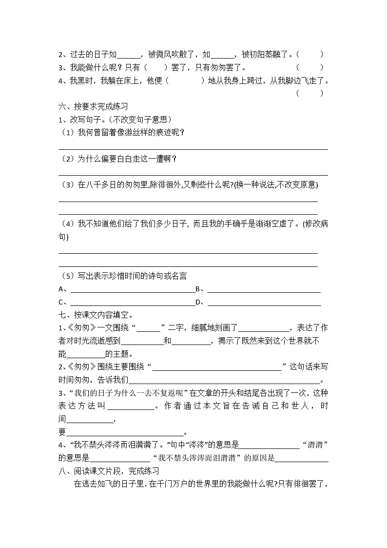 《8.匆匆》同步试题（含答案）人教部编版 六年级下册语文试题02