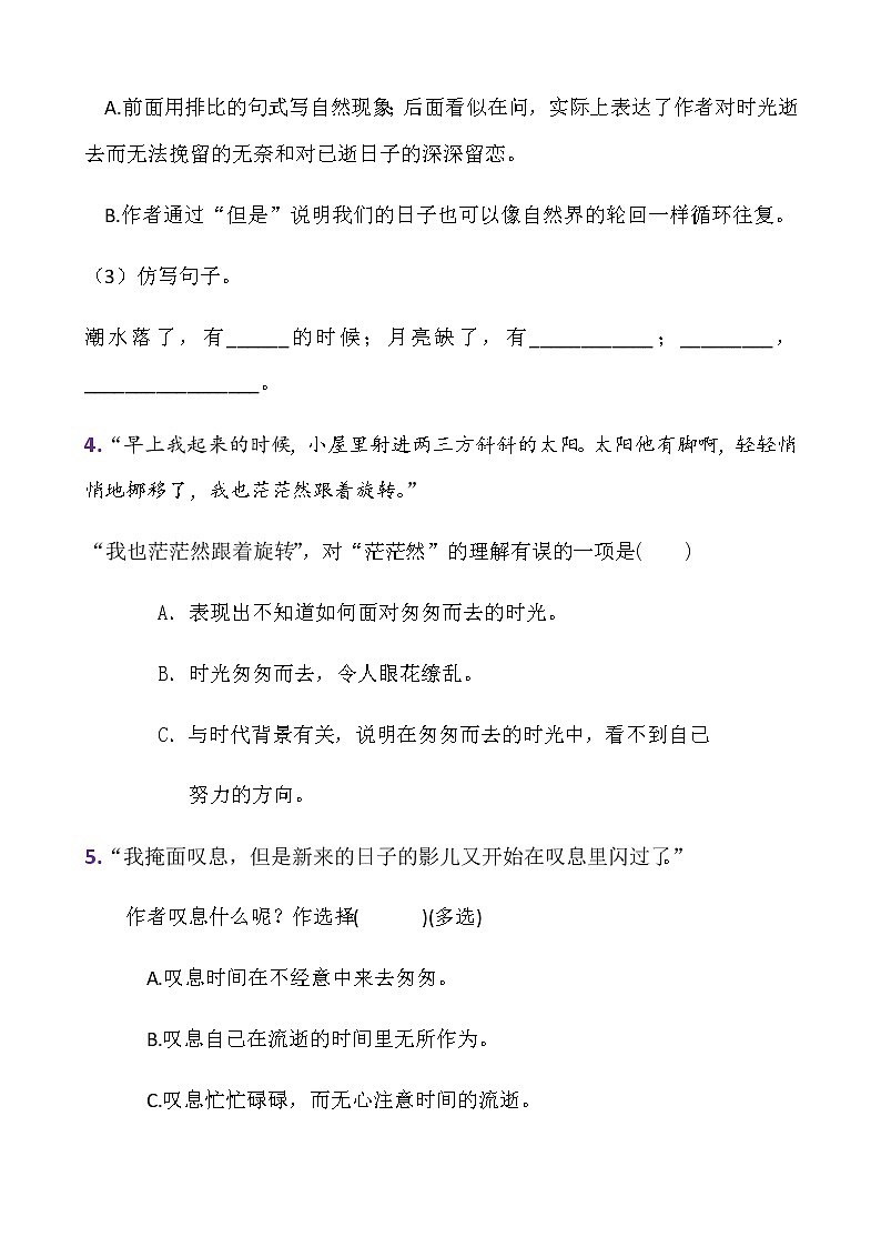 第八课《匆匆》课时练 人教部编版（含答案解析）六年级下册语文试题02
