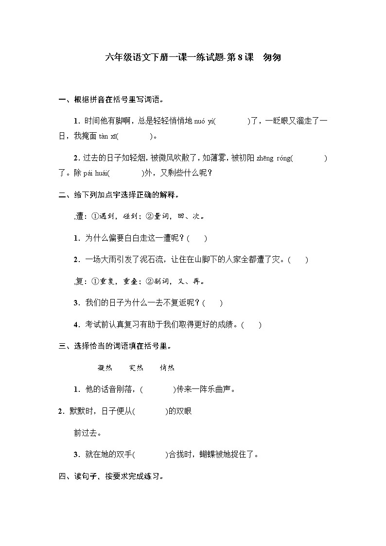 第8课 匆匆（含答案）人教部编版 六年级语文下册一课一练试题01