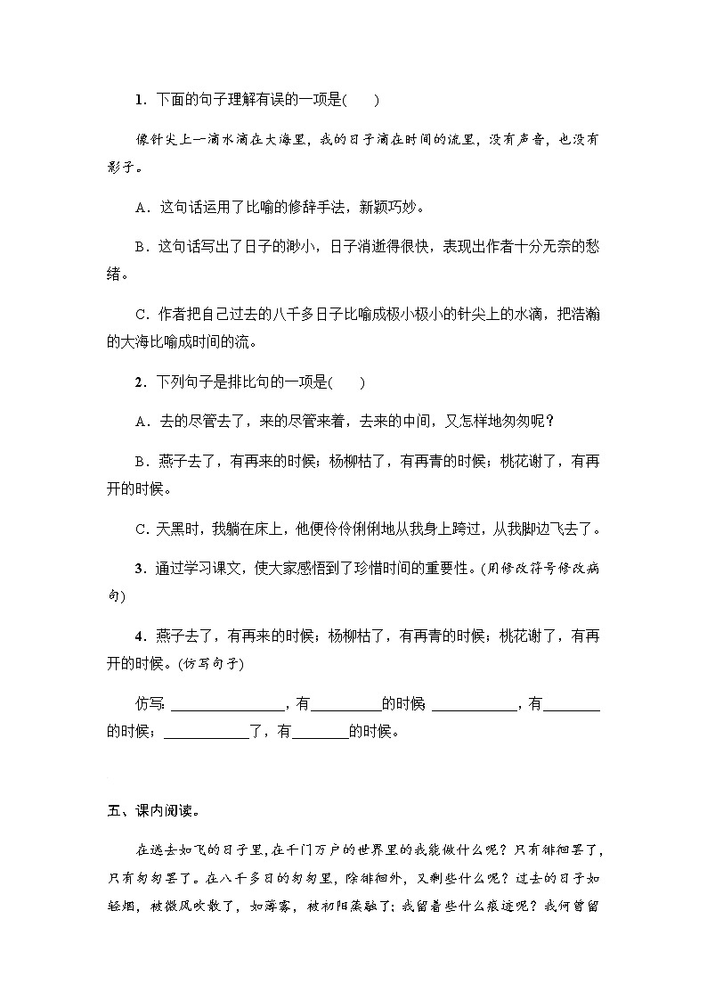 第8课 匆匆（含答案）人教部编版 六年级语文下册一课一练试题02