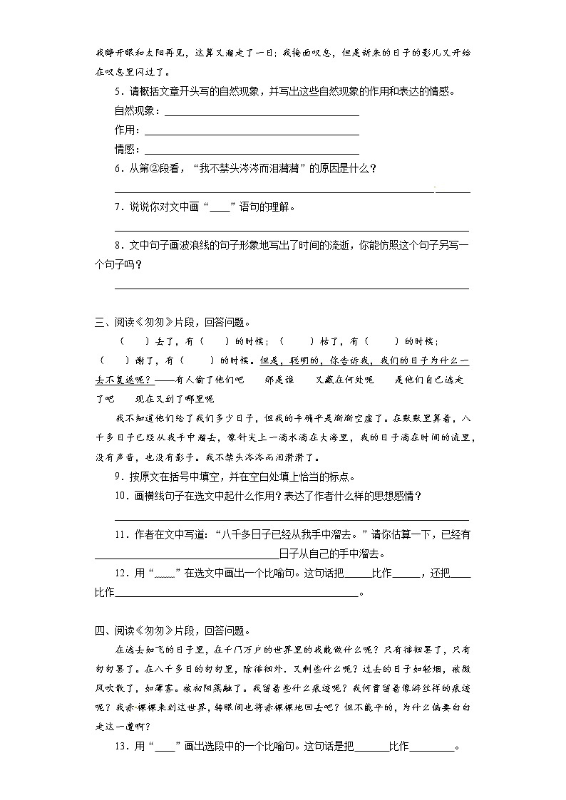 第三单元8.匆匆 课内阅读专项训练（含答案）部编版语文六年级下册02