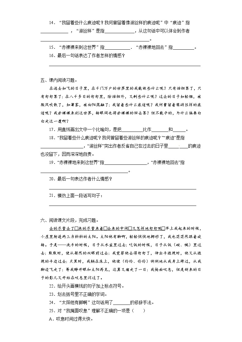 第三单元8.匆匆 课内阅读专项训练（含答案）部编版语文六年级下册03