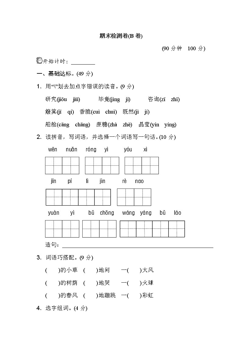 部编版语文二年级下册期末测试卷（B卷）01