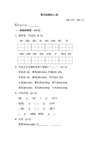 部编版语文二年级下册期末测试卷（A卷）