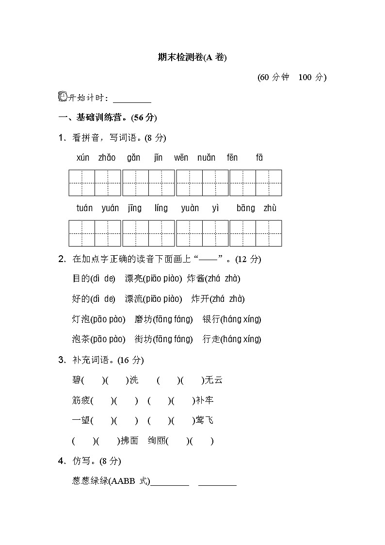 部编版语文二年级下册期末测试卷（A卷）01