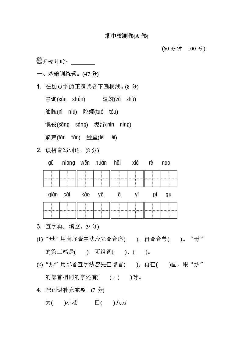 部编版语文二年级下册期中测试卷（A卷）01