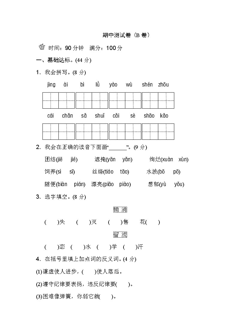 部编版语文二年级下册期中测试卷（B卷）01