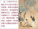 3 古诗三首：寒食｜人教部编版 六年级下册语文课件