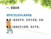3.《古诗三首》之 《寒食》部编版六年级语文下册课件