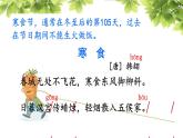 3.《古诗三首》之 《寒食》部编版六年级语文下册课件