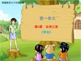 第一单元《3 古诗三首（寒食）》部编版 六年级下册语文课件