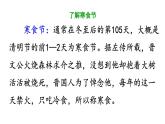 第一单元《3  古诗三首（寒食）》部编版 六年级下册语文课件
