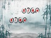第三课《寒食》  人教部编版 六年级下册语文课件