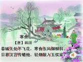 3.寒食8-部编版 六年级语文下册课件