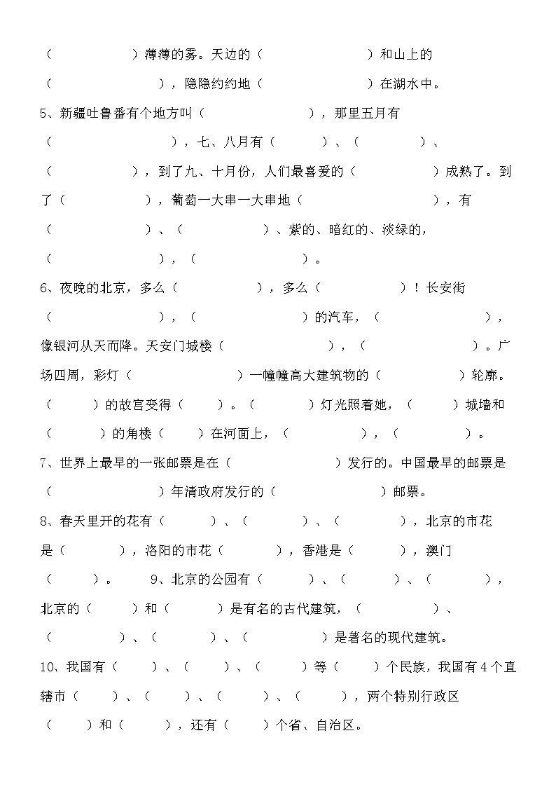 部编版二年级语文下册期中复习题 试卷02