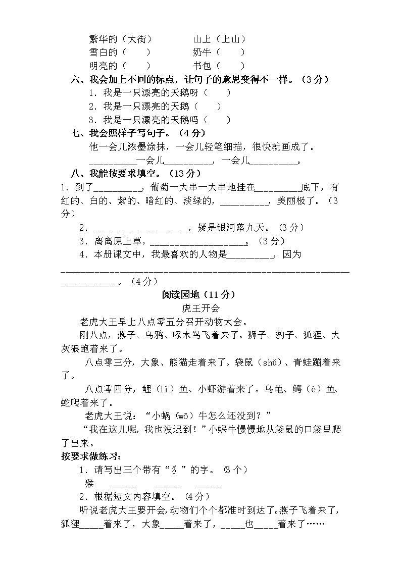 部编版二年级语文下册阅读练习题 试卷02