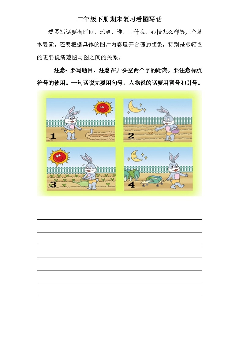 部编版二年级语文下册看图写话复习 试卷01