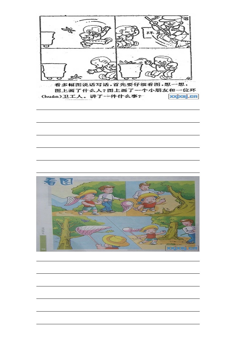 部编版二年级语文下册看图写话复习 试卷03