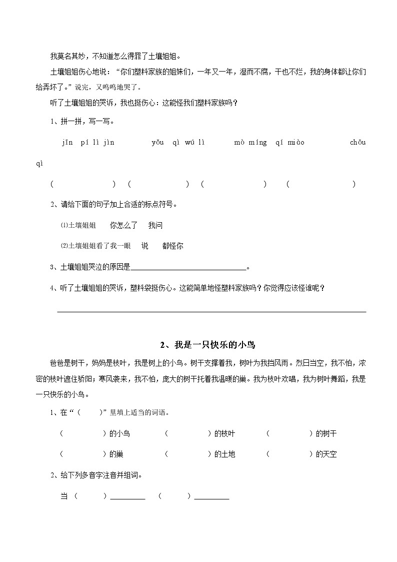 部编版二年级语文下册阅读练习题70篇(集锦)试卷02