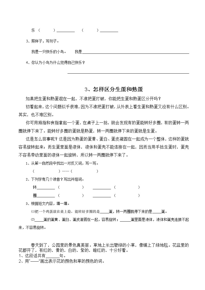 部编版二年级语文下册阅读练习题70篇(集锦)试卷03