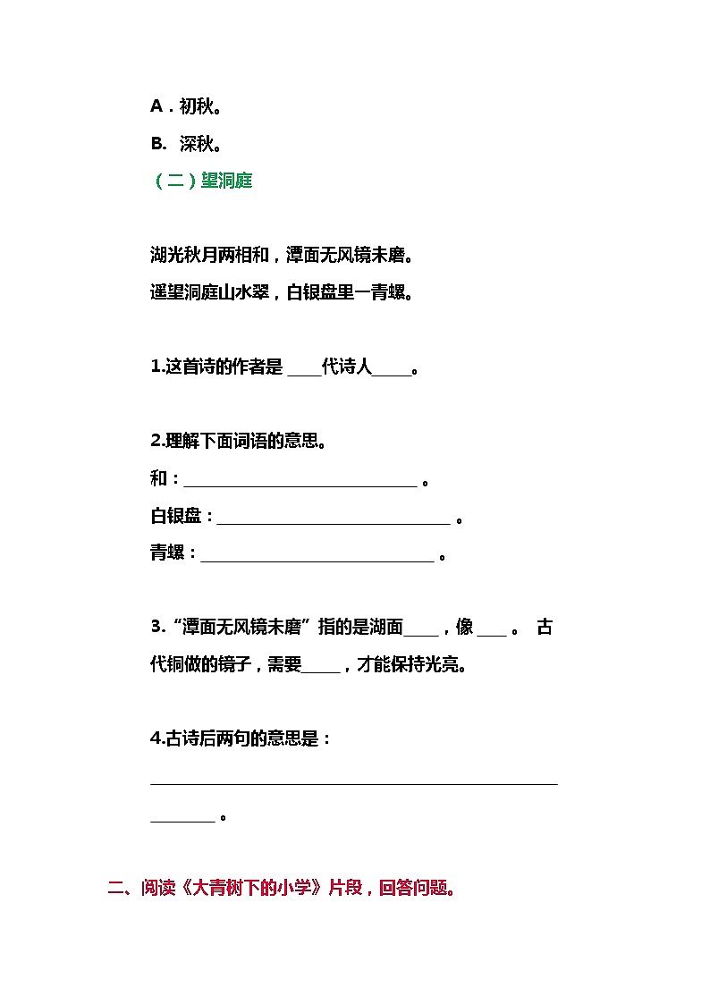 部编版3-6年级课内外阅读理解专项练习（附答案）02