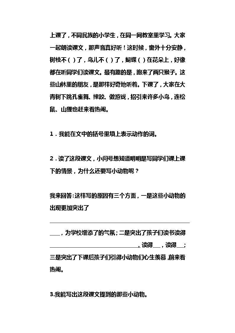 部编版3-6年级课内外阅读理解专项练习（附答案）03