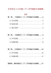 小学语文1-6年级（下）开学阅读专项训练