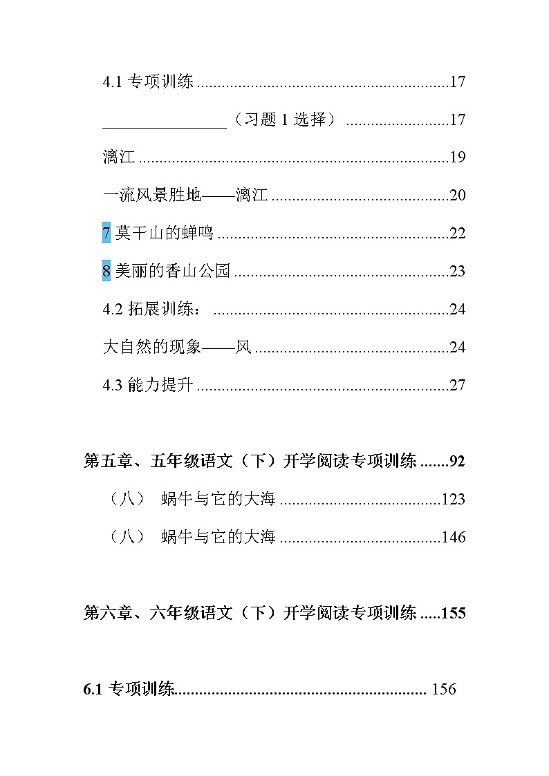 小学语文1-6年级（下）开学阅读专项训练第2页