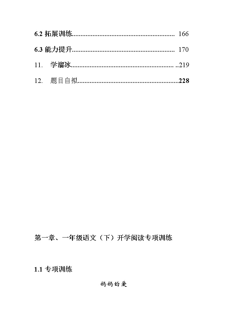 小学语文1-6年级（下）开学阅读专项训练第3页