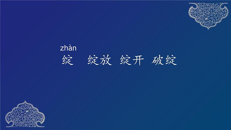 人教部编版四年级下册11 白桦 （含12课预习）  课件（31张ppt）05