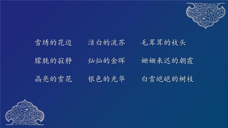 人教部编版四年级下册11 白桦 （含12课预习）  课件（31张ppt）08