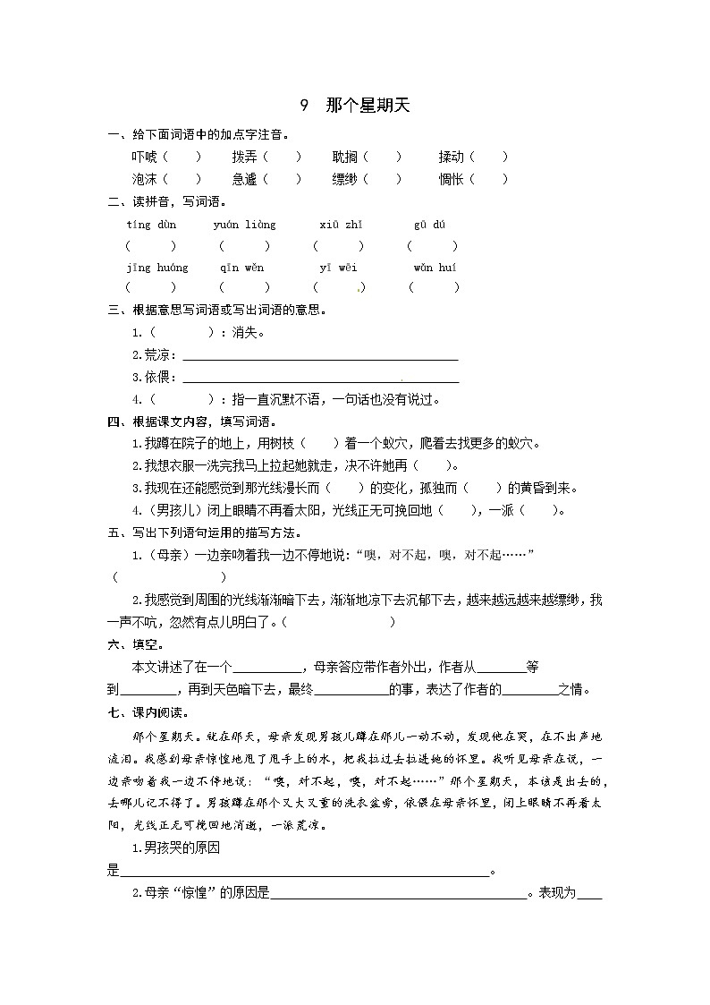 部编版语文六年级下册 9  《那个星期天》  同步练习题（有答案）01