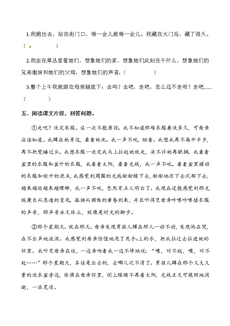 部编版六年级语文下册试题9《那个星期天》练习题（含答案）02