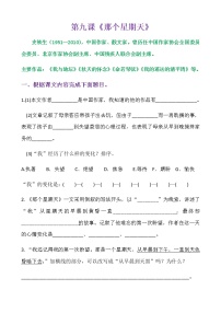 人教部编版六年级下册9 那个星期天巩固练习