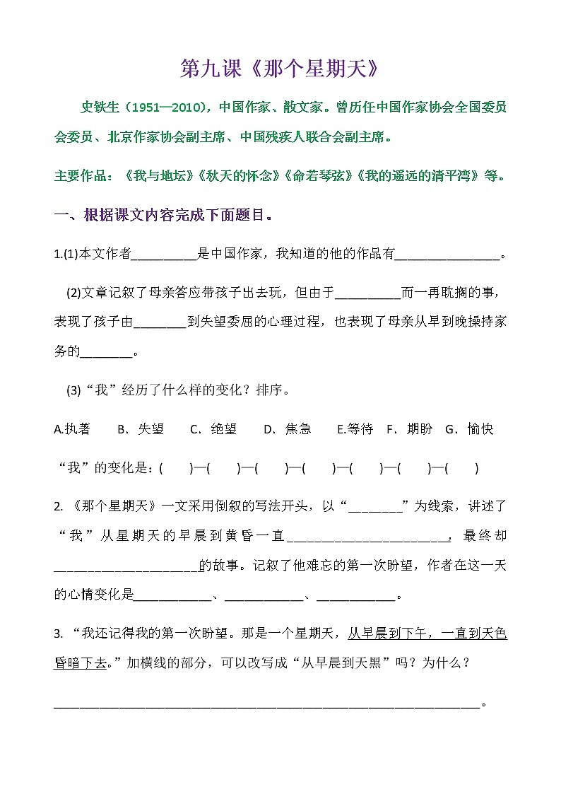 人教部编版六年级下册语文第九课《那个星期天》课时练 （含答案解析）01