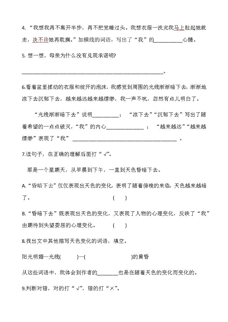 人教部编版六年级下册语文第九课《那个星期天》课时练 （含答案解析）02