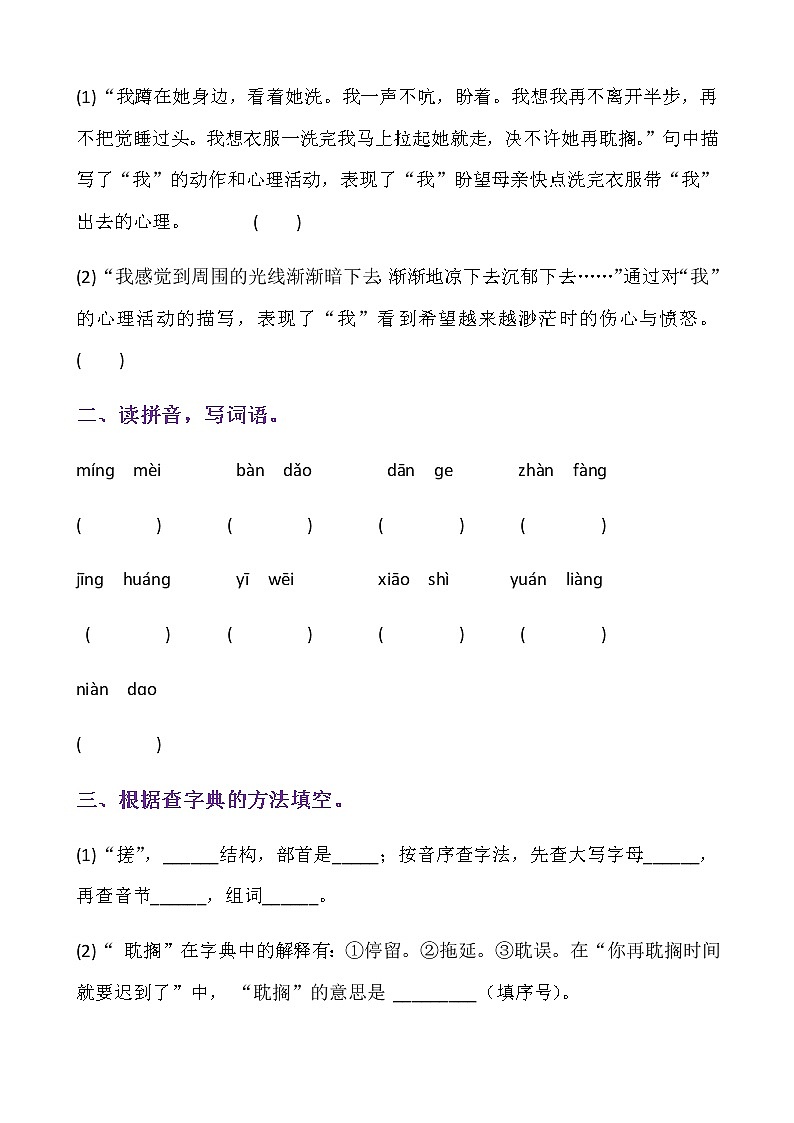 人教部编版六年级下册语文第九课《那个星期天》课时练 （含答案解析）03