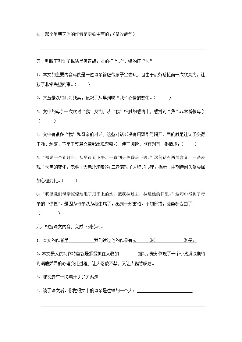 人教部编版 六年级下册语文9.《那个星期天》 同步训练(含答案)02