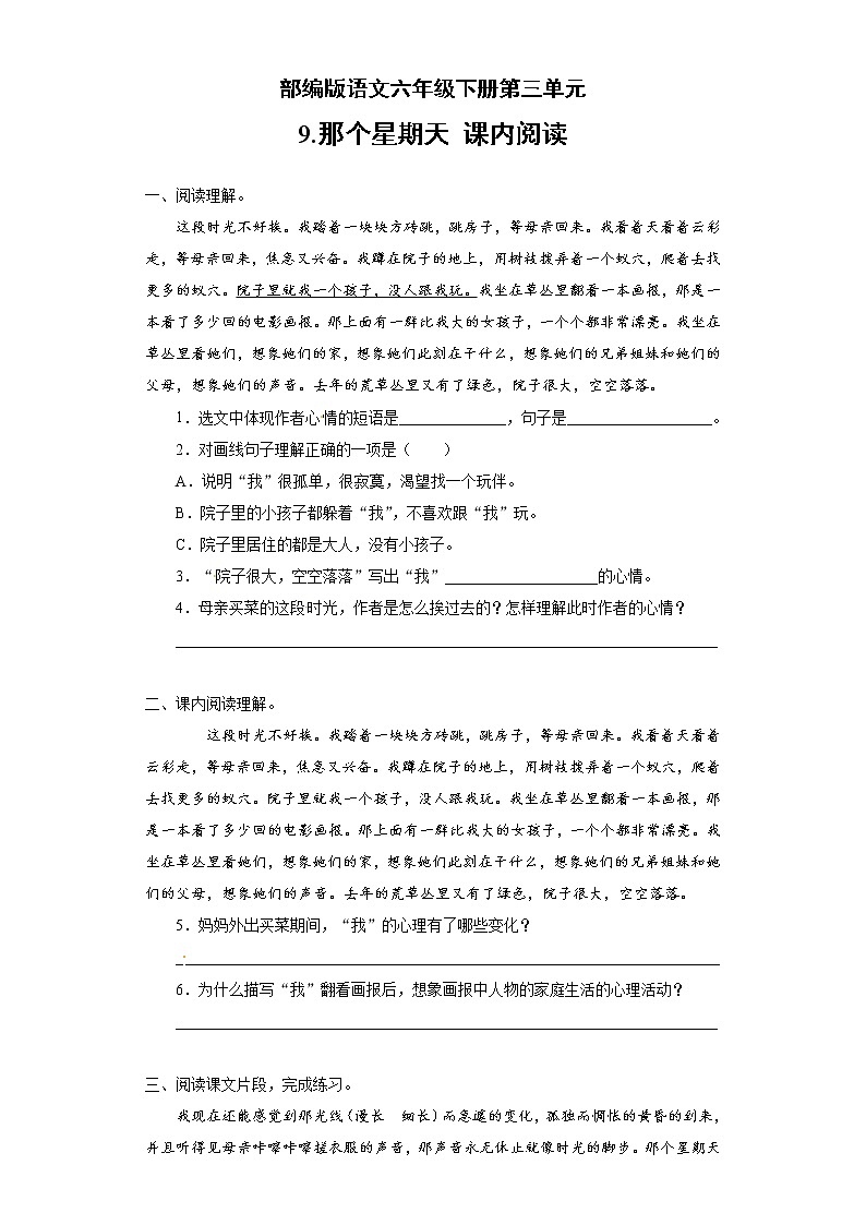 部编版语文六年级下册第三单元 9.《那个星期天》课内阅读（含答案） 试卷01