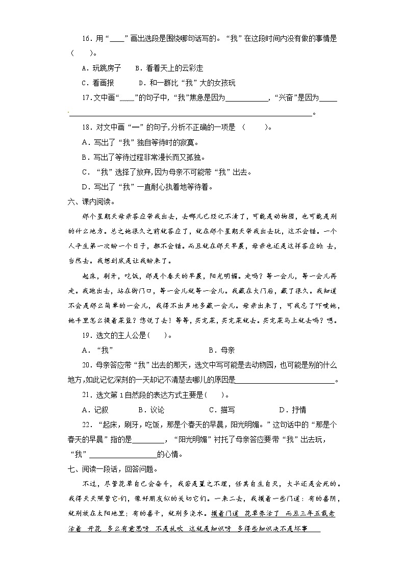 部编版语文六年级下册第三单元 9.《那个星期天》课内阅读（含答案） 试卷03