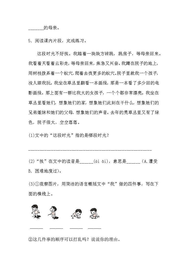 人教部编版 六年级下册语文9.《那个星期天》一课一练（含答案）03