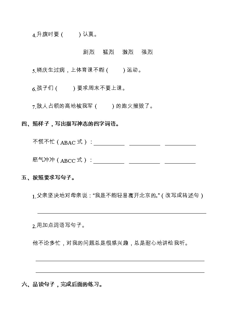 部编版六年级语文下册11《十六年前的回忆》试题（含答案）02