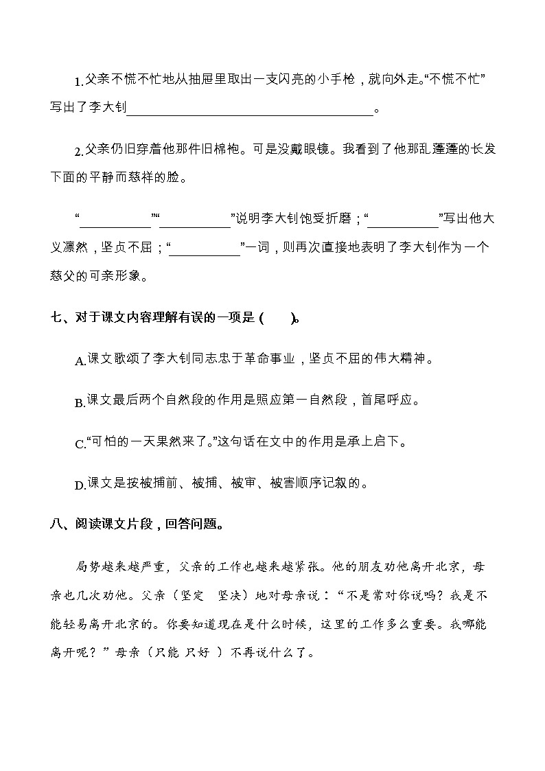 部编版六年级语文下册11《十六年前的回忆》试题（含答案）03