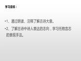 人教部编版 六年级下册语文10、古诗三首《马诗》课件