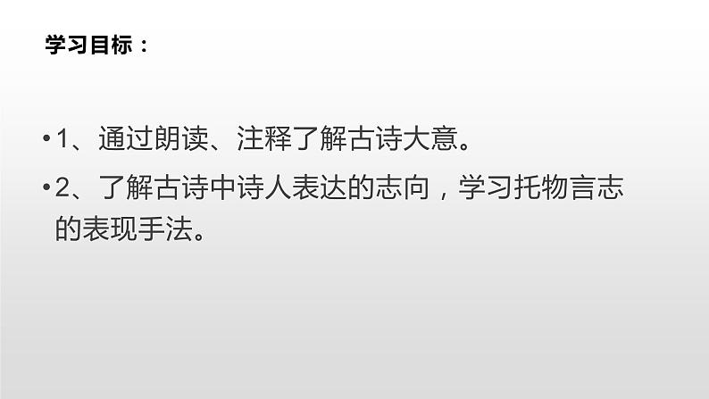 人教部编版 六年级下册语文10、古诗三首《马诗》课件第5页